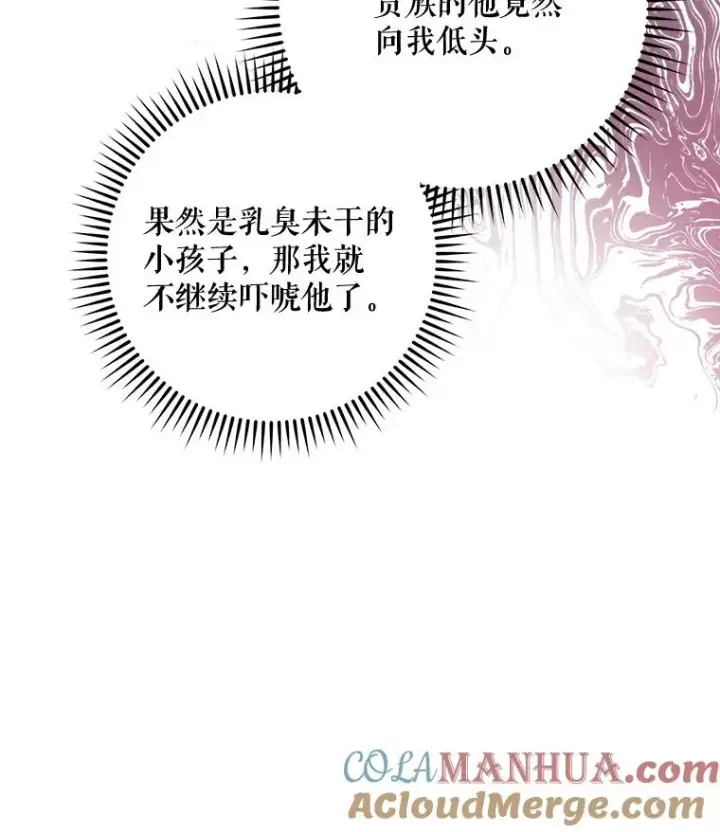漫画《伊格列特》76.仓库疑云第101张图