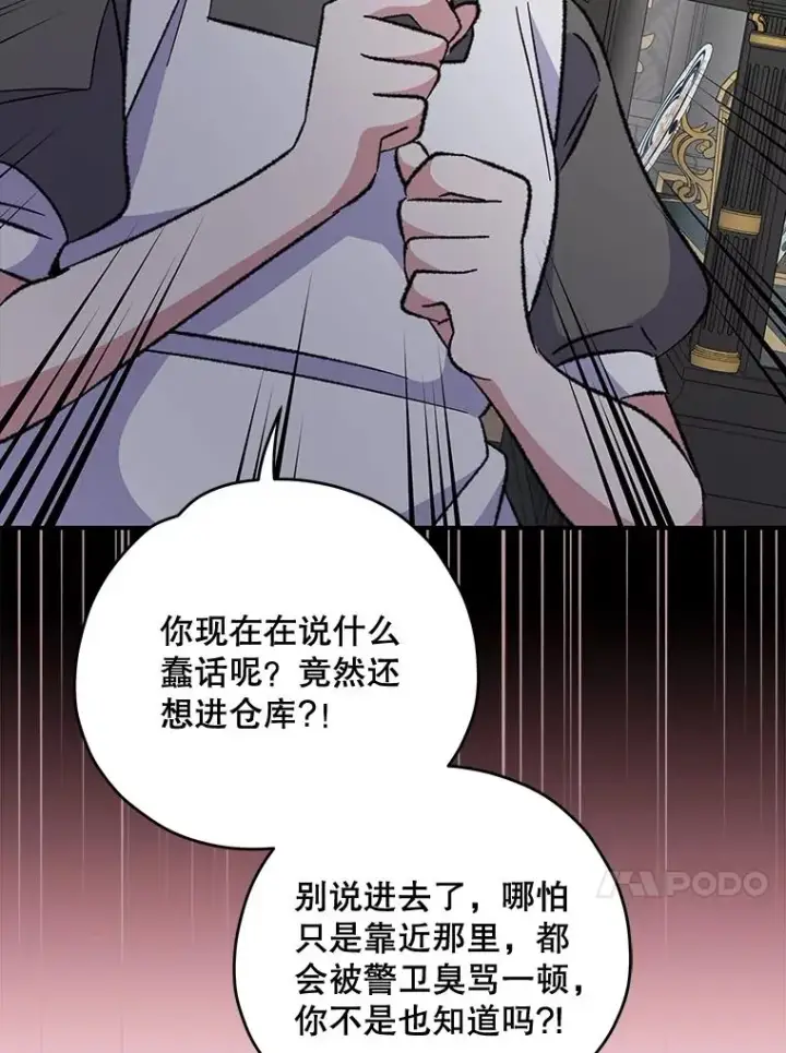 漫画《伊格列特》76.仓库疑云第7张图