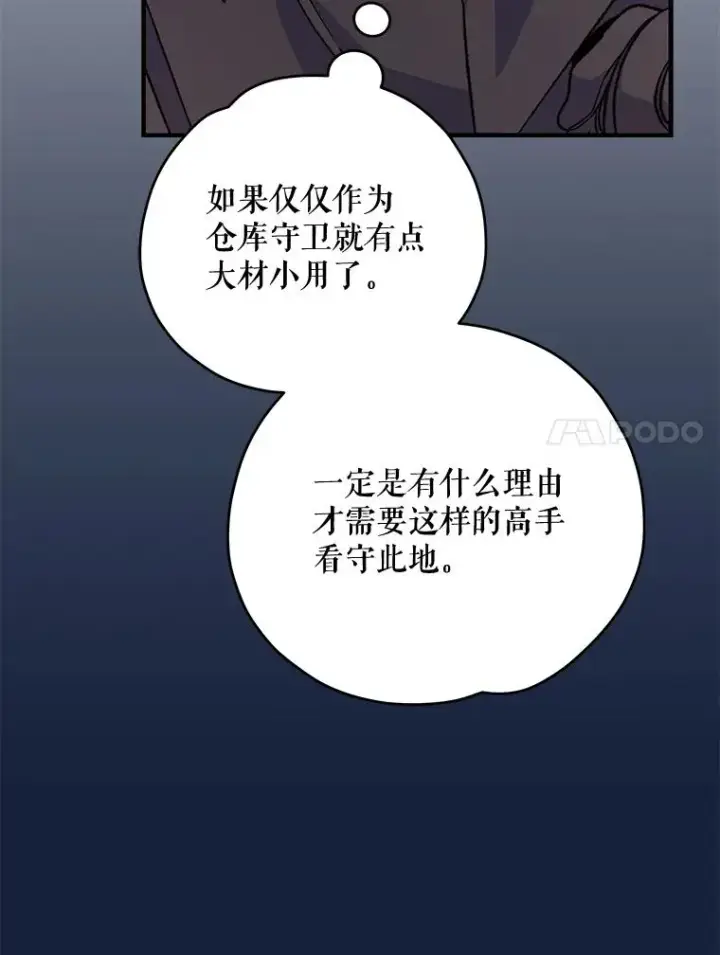 《伊格列特》77.查探仓库图35
