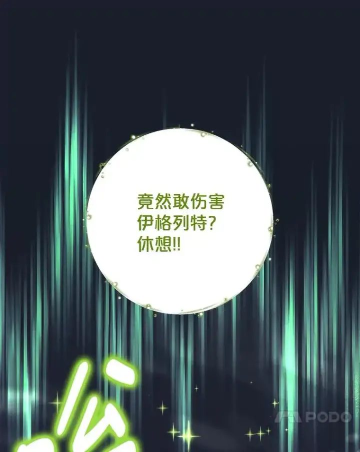 《伊格列特》78.绳之以法图112