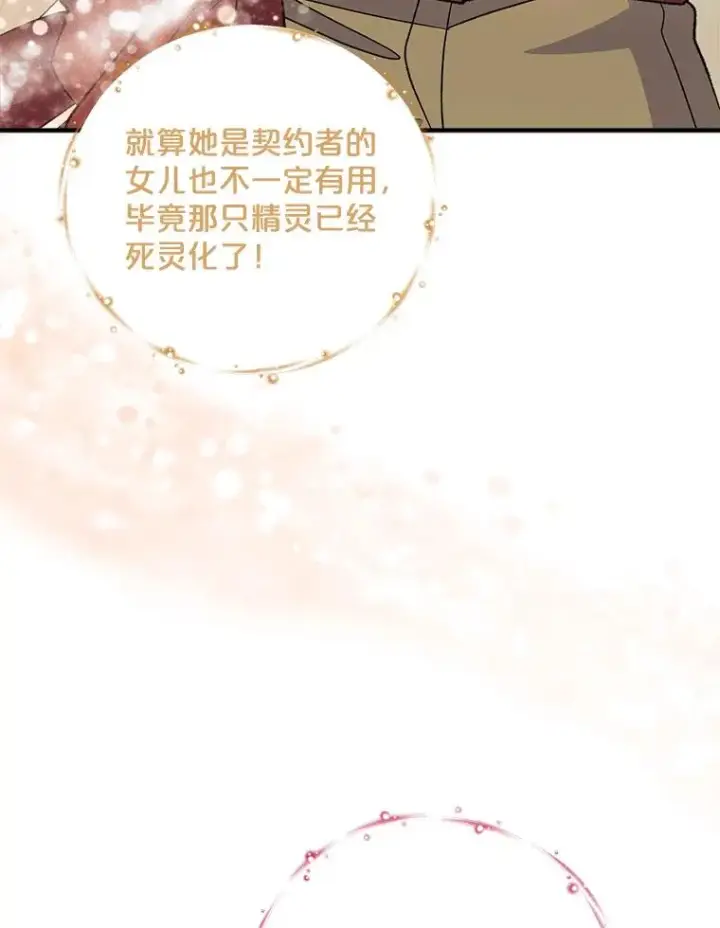 《伊格列特》79.精灵格布图10