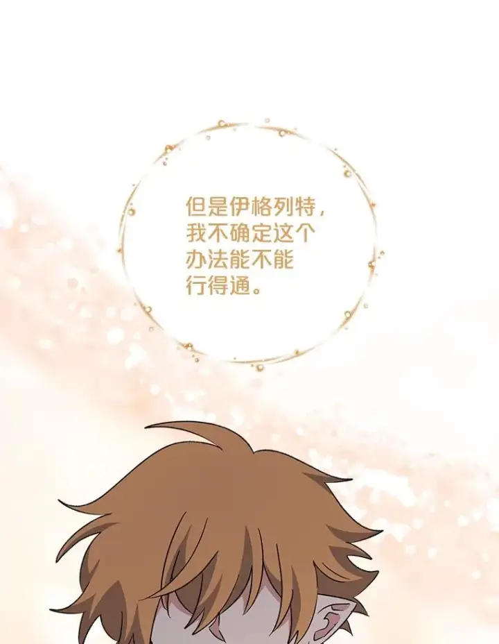 《伊格列特》79.精灵格布图8