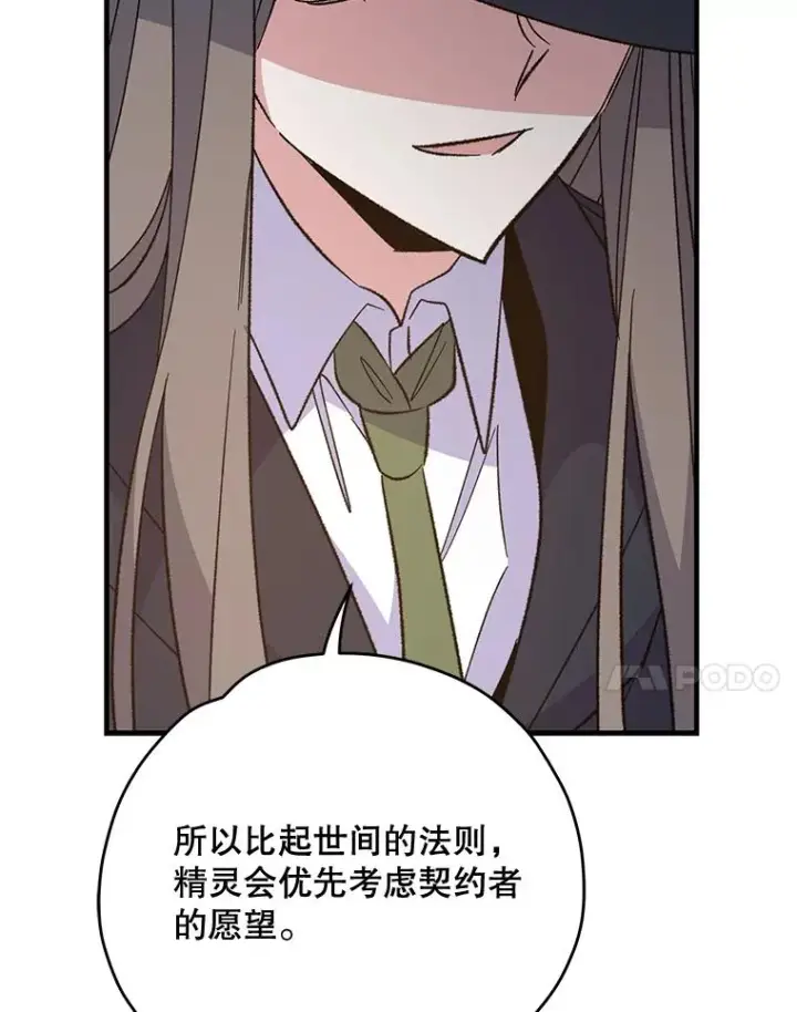 《伊格列特》79.精灵格布图96
