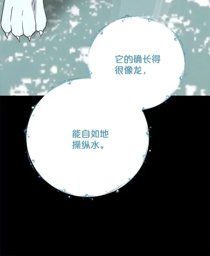 《伊格列特》80.神龙传说图116