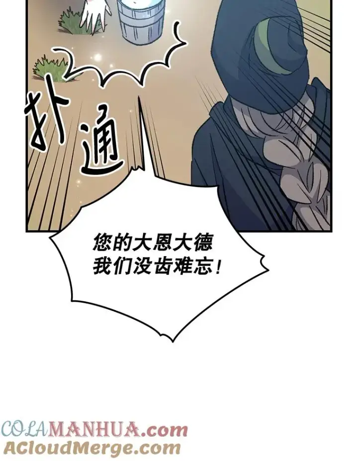 《伊格列特》80.神龙传说图29