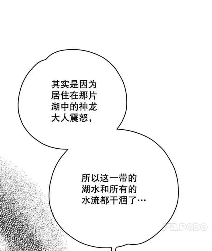 《伊格列特》80.神龙传说图35