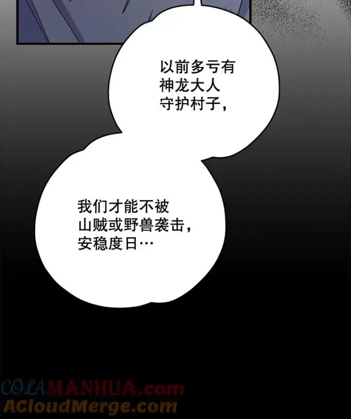 《伊格列特》80.神龙传说图37