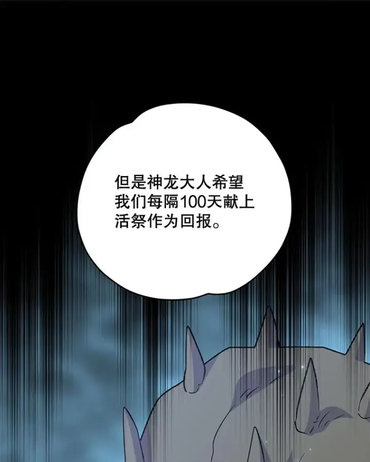 《伊格列特》80.神龙传说图38