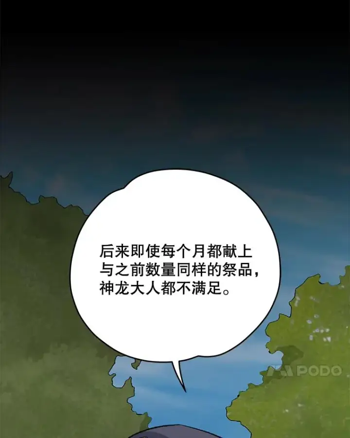 《伊格列特》80.神龙传说图42