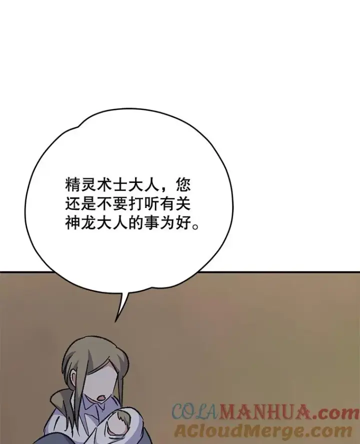 《伊格列特》80.神龙传说图45