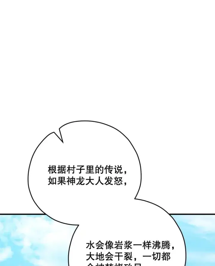 《伊格列特》80.神龙传说图48