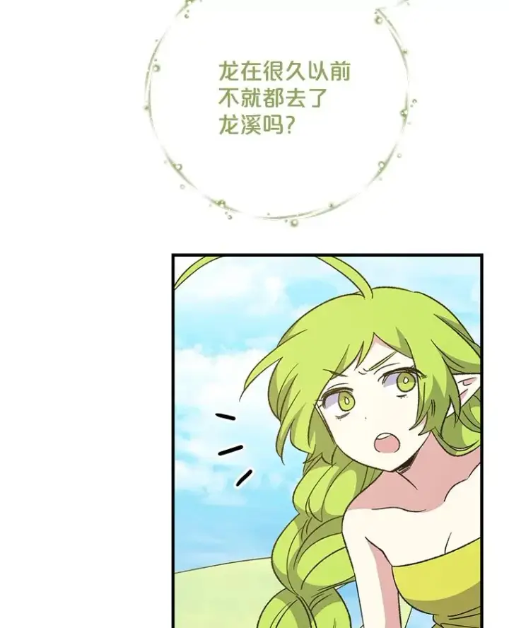 《伊格列特》80.神龙传说图51