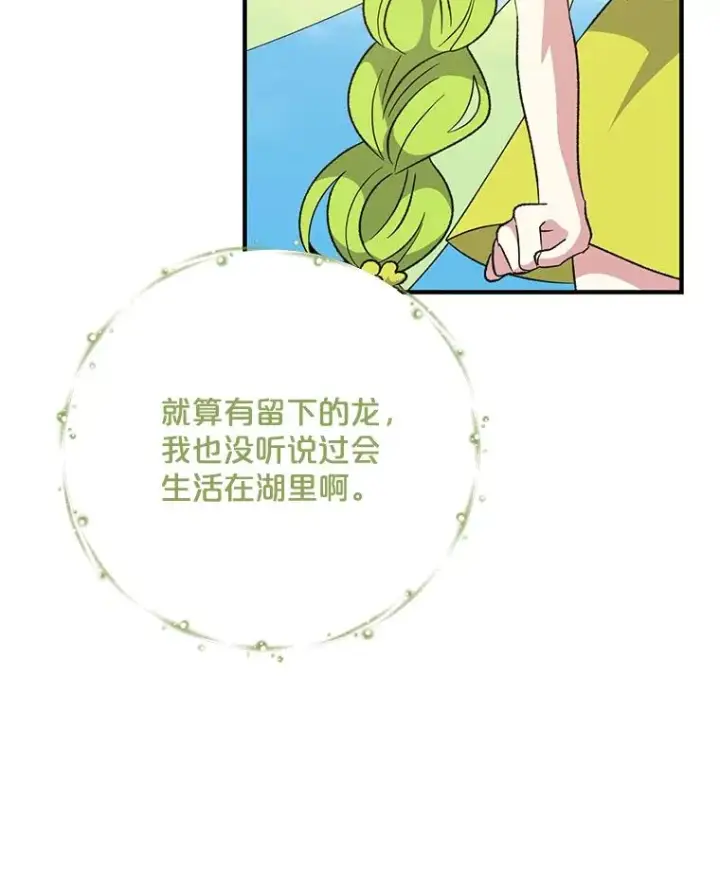 《伊格列特》80.神龙传说图52