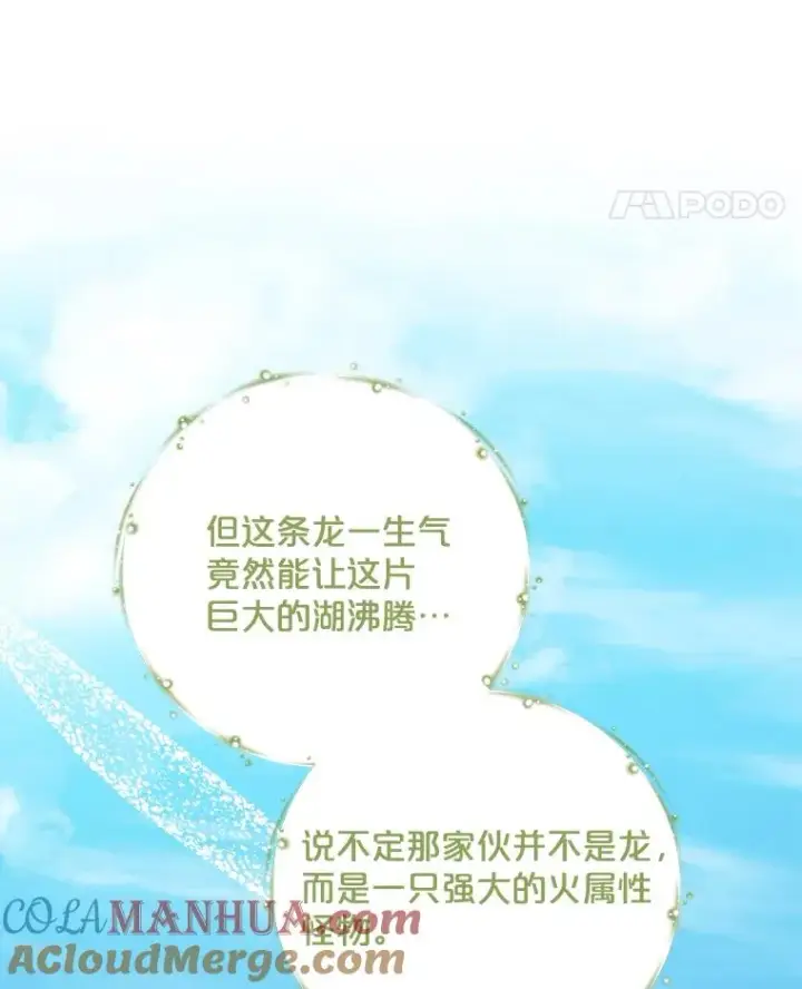 《伊格列特》80.神龙传说图53