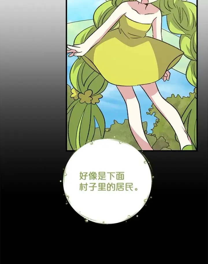 《伊格列特》80.神龙传说图6