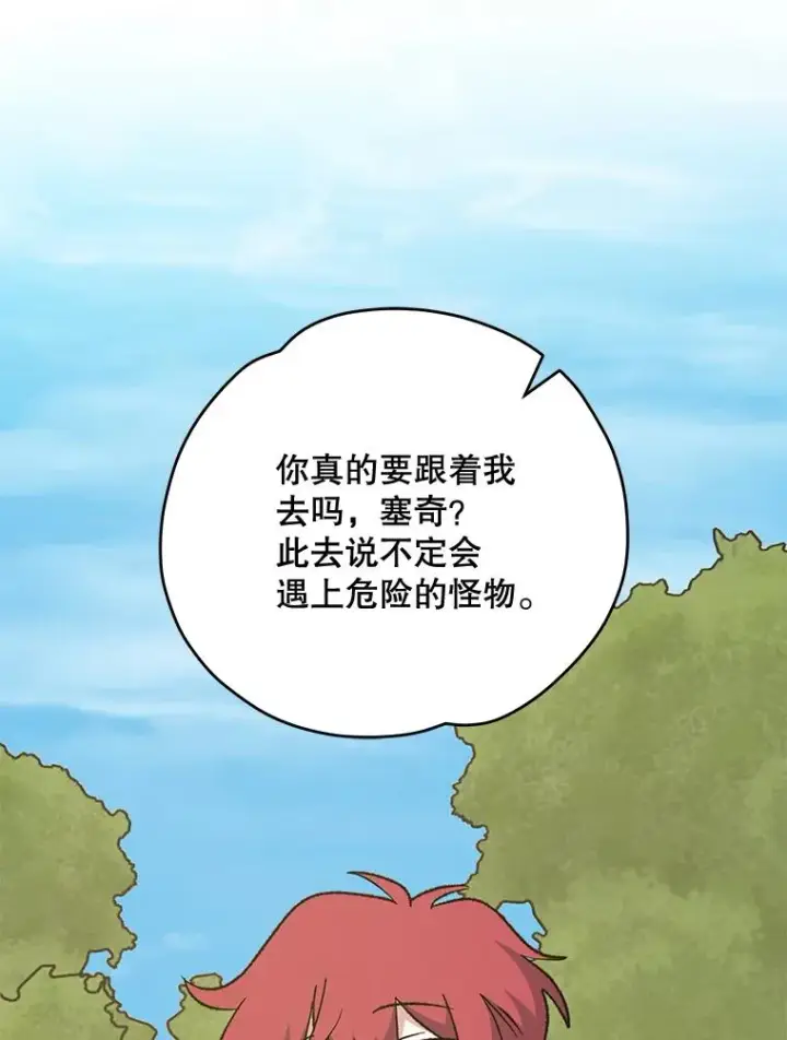 《伊格列特》80.神龙传说图78