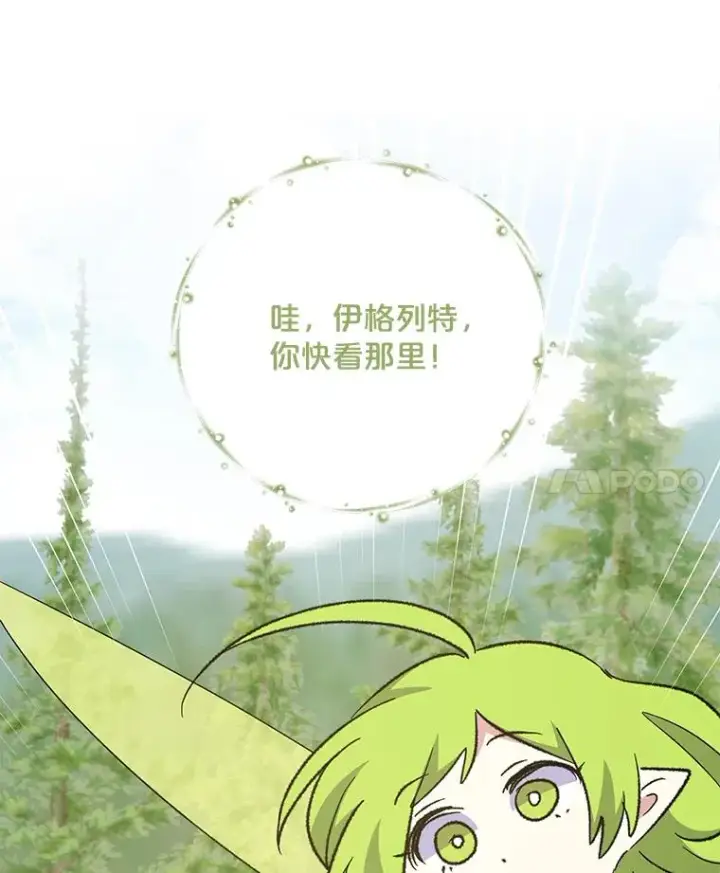 《伊格列特》80.神龙传说图86