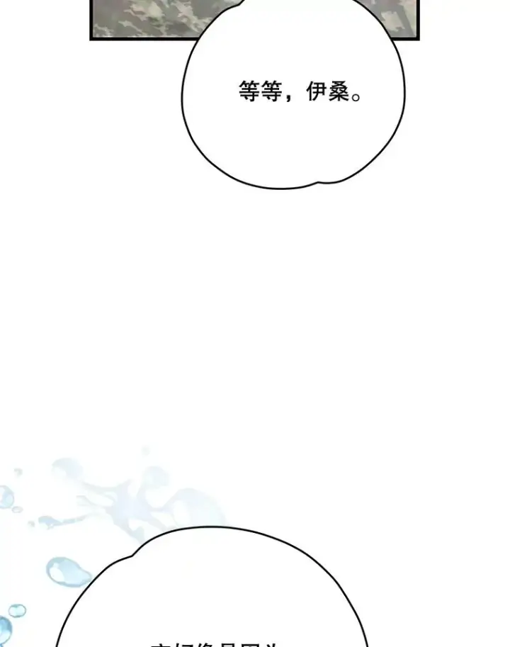 《伊格列特》81.蓝飞龙图30