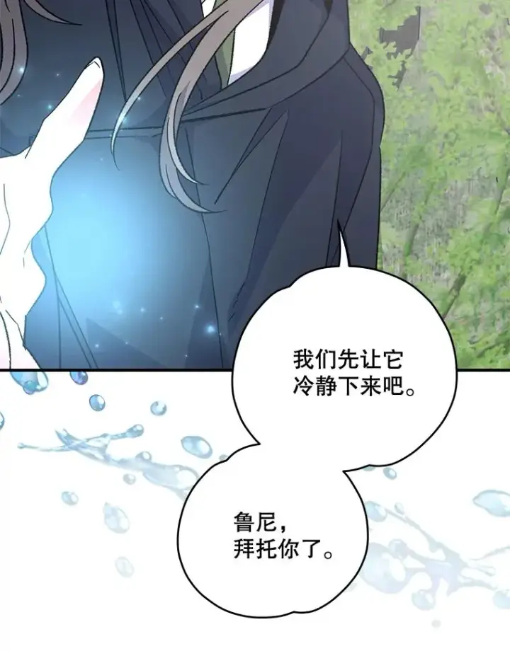 《伊格列特》81.蓝飞龙图32
