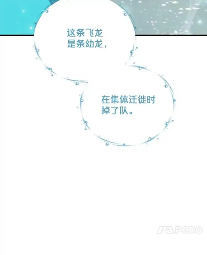 《伊格列特》81.蓝飞龙图46