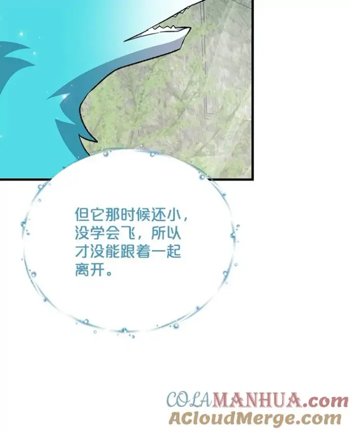 《伊格列特》81.蓝飞龙图49