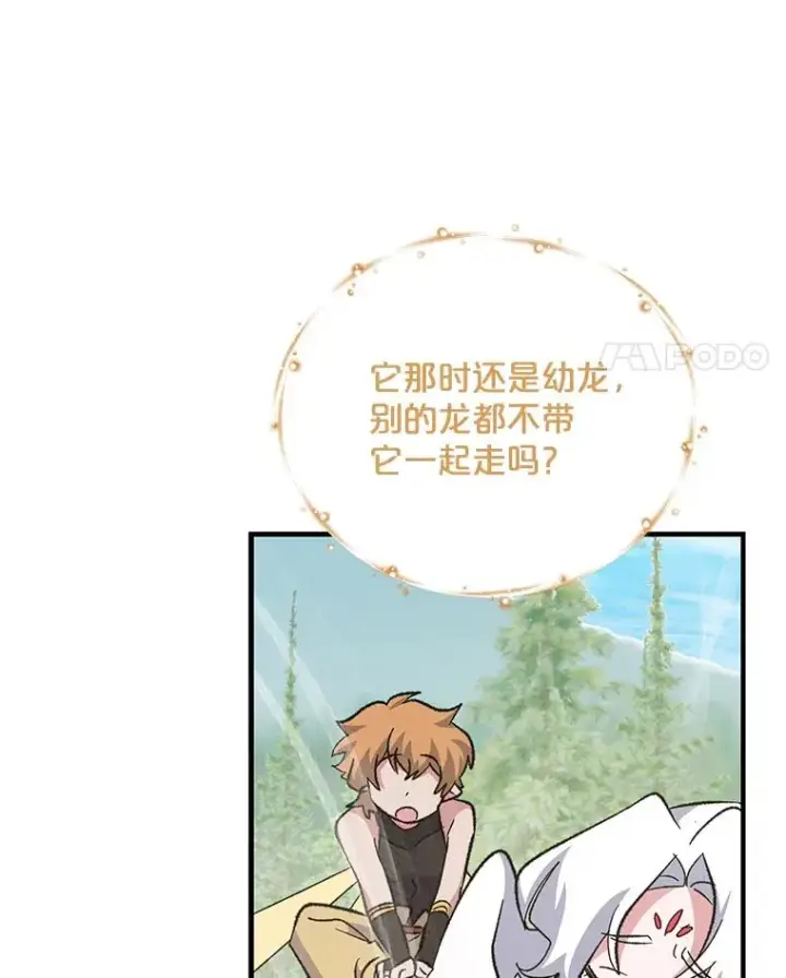 《伊格列特》81.蓝飞龙图50