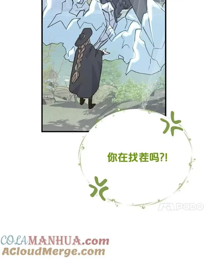 《伊格列特》81.蓝飞龙图53