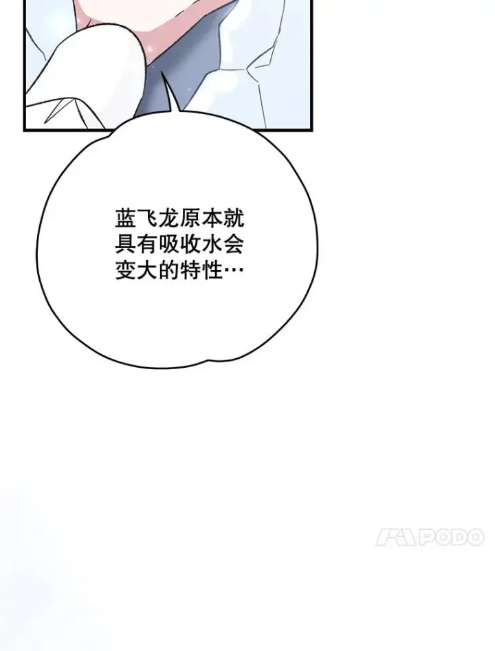 《伊格列特》81.蓝飞龙图63