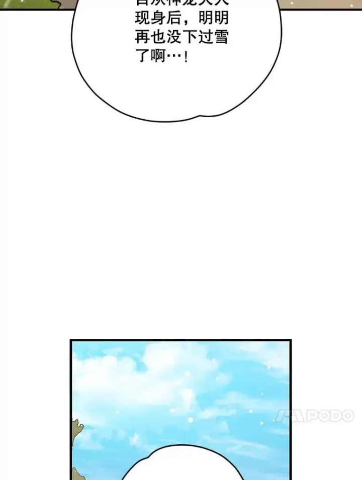《伊格列特》81.蓝飞龙图86
