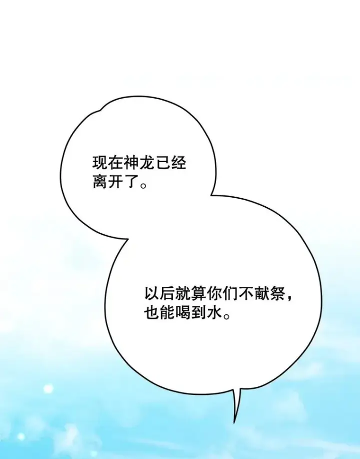 《伊格列特》81.蓝飞龙图88