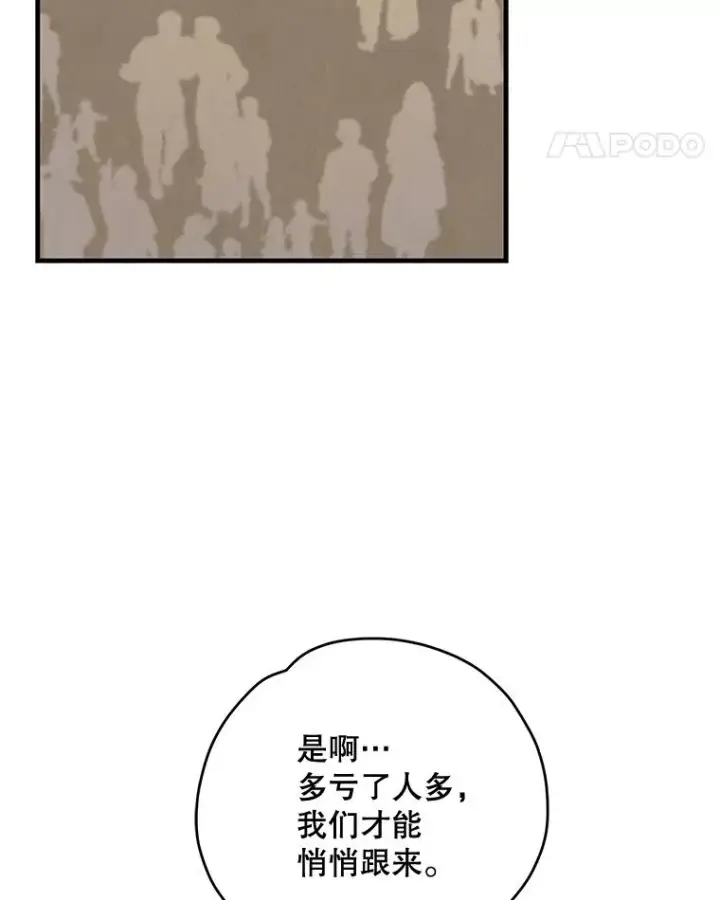 漫画《伊格列特》82.失踪事件第111张图