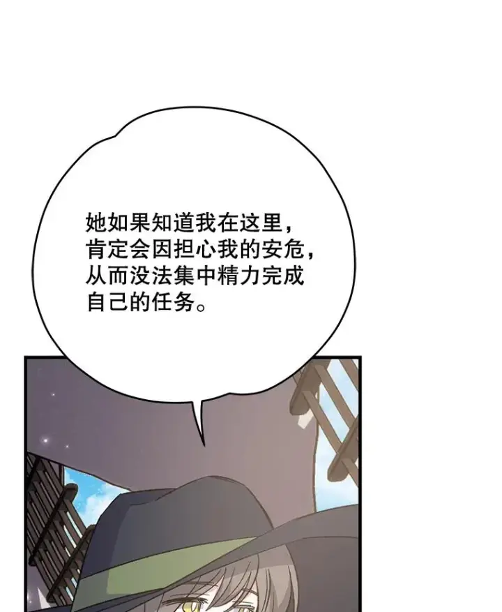 漫画《伊格列特》82.失踪事件第115张图