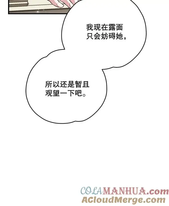 漫画《伊格列特》82.失踪事件第117张图