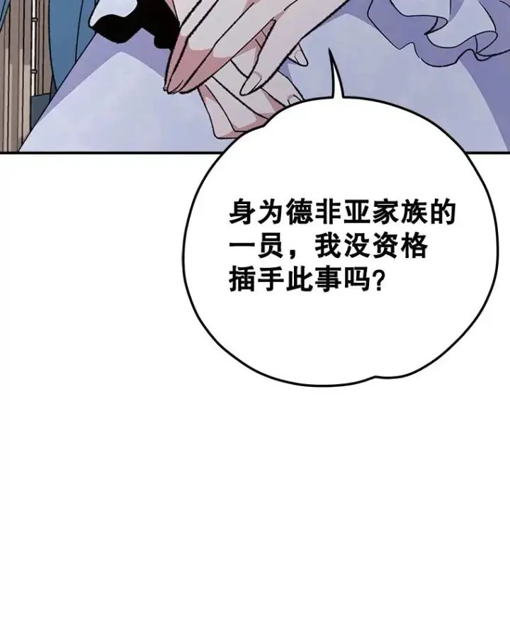 漫画《伊格列特》82.失踪事件第12张图