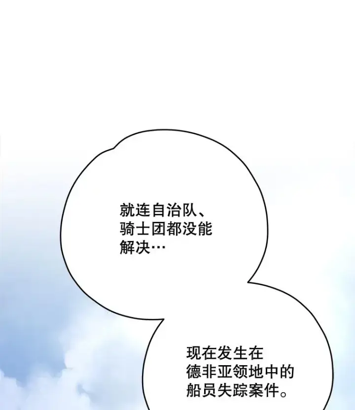 漫画《伊格列特》82.失踪事件第15张图