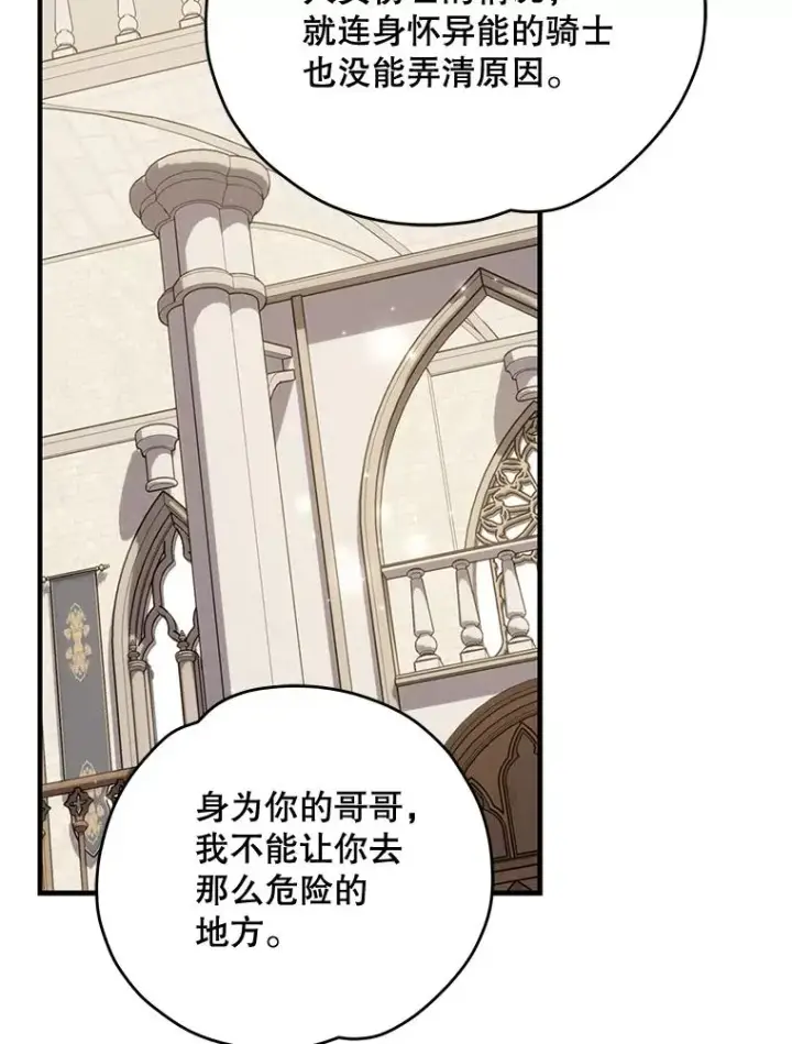 漫画《伊格列特》82.失踪事件第2张图