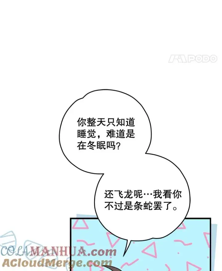 漫画《伊格列特》82.失踪事件第29张图