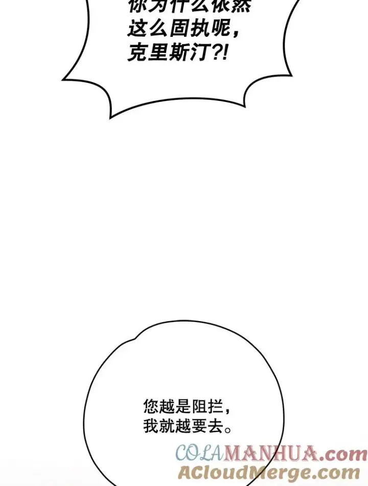 漫画《伊格列特》82.失踪事件第5张图