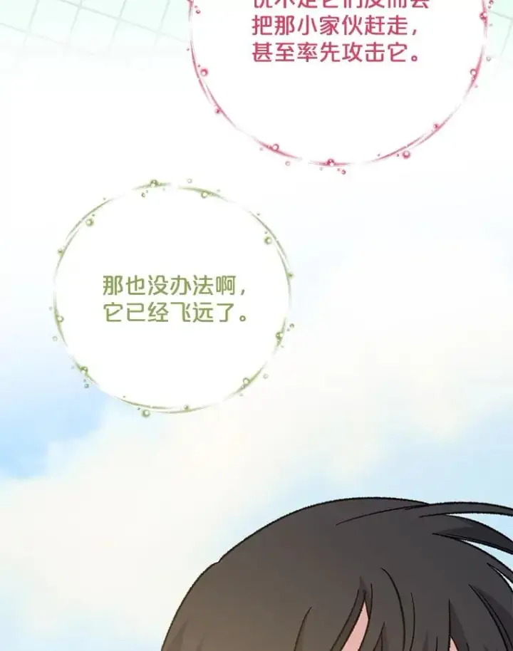 漫画《伊格列特》82.失踪事件第58张图