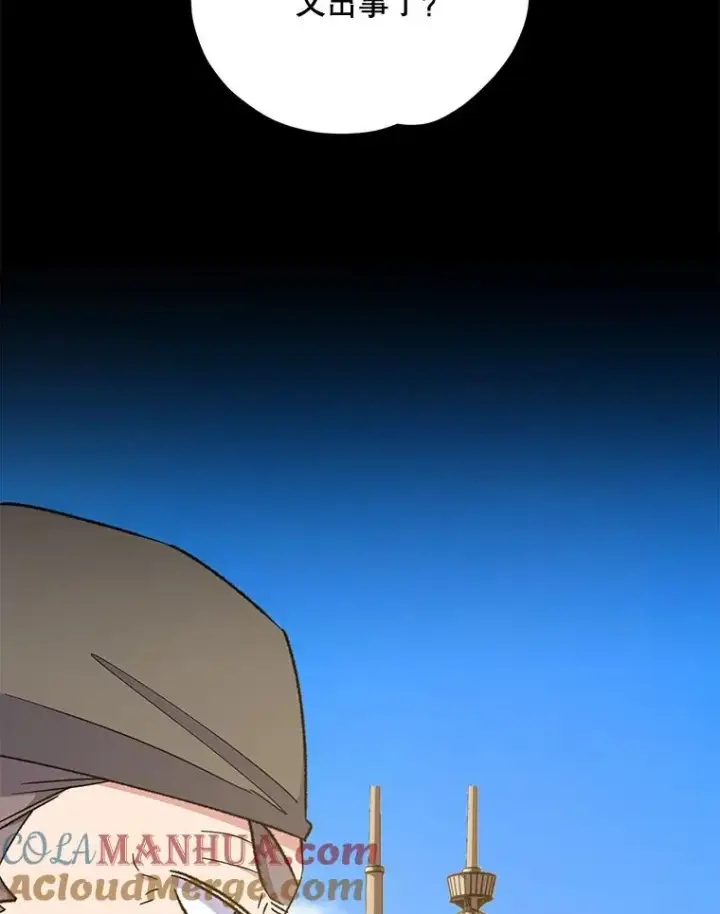 漫画《伊格列特》82.失踪事件第61张图