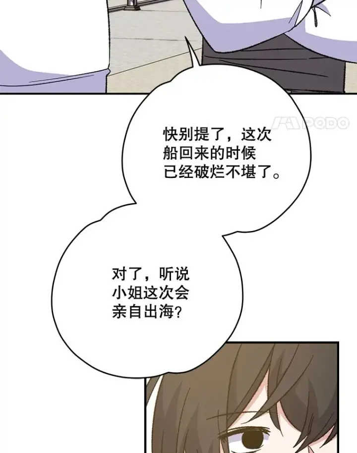 漫画《伊格列特》82.失踪事件第63张图