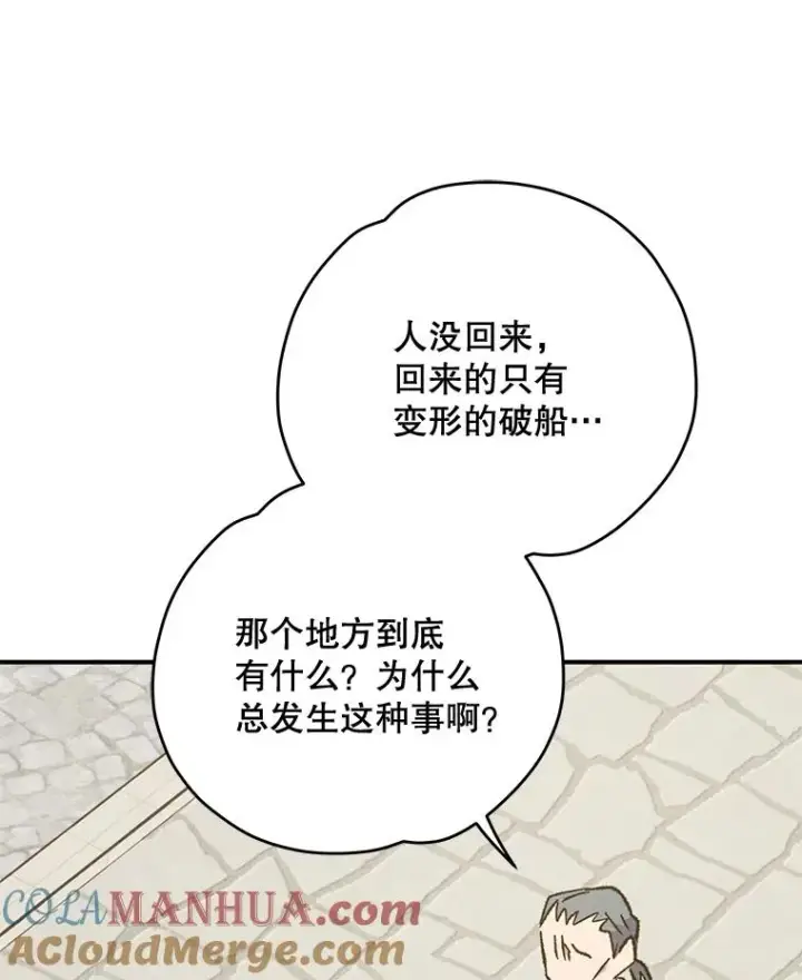 漫画《伊格列特》82.失踪事件第65张图