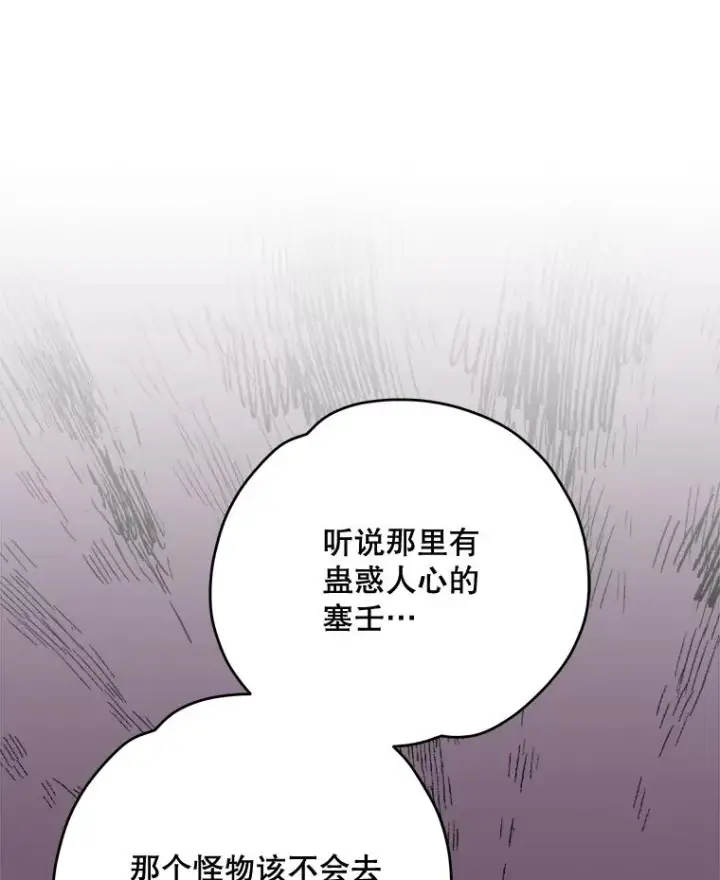 漫画《伊格列特》82.失踪事件第68张图