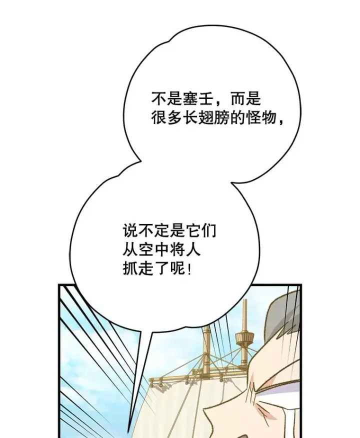 漫画《伊格列特》82.失踪事件第71张图