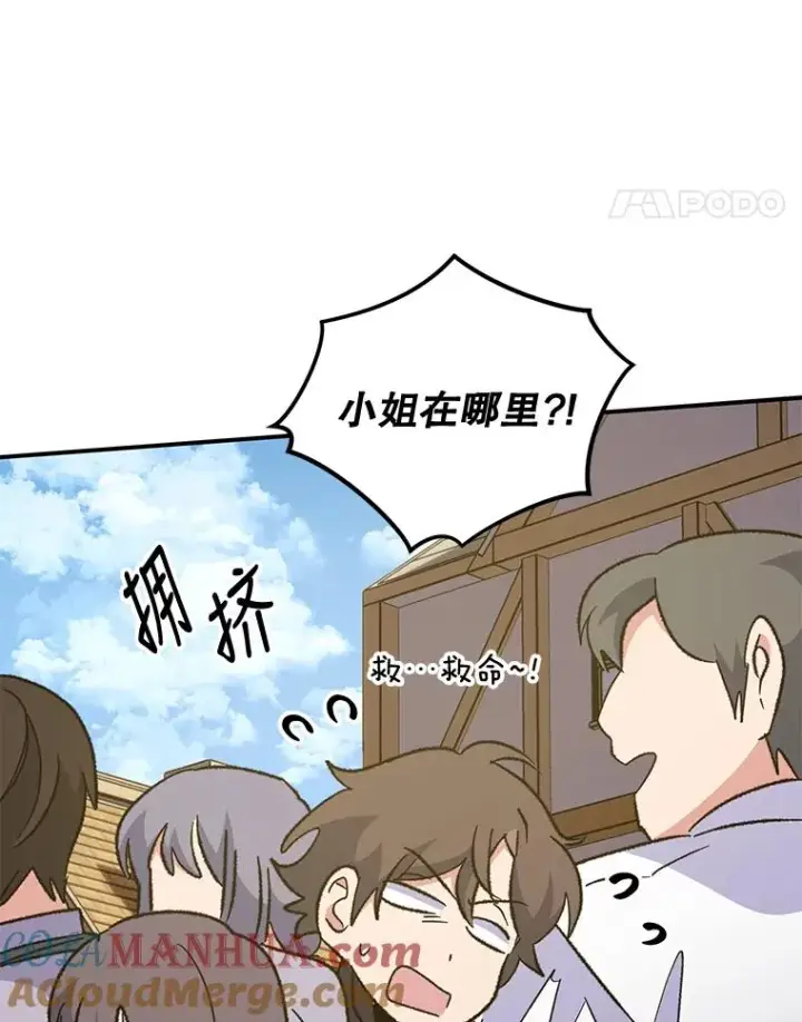 漫画《伊格列特》82.失踪事件第77张图