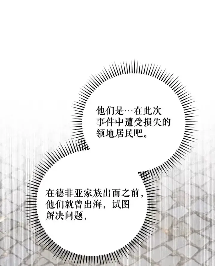 漫画《伊格列特》82.失踪事件第91张图