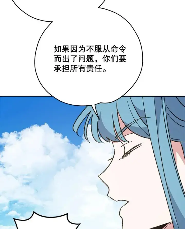 漫画《伊格列特》82.失踪事件第95张图