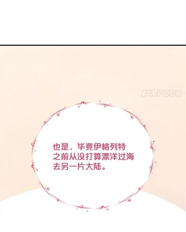 《伊格列特》83.出海图4