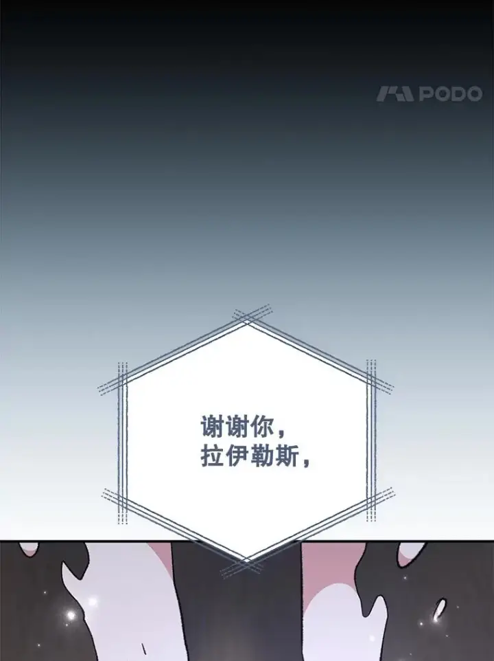 漫画《伊格列特》84.拉伊勒斯和露恩第107张图