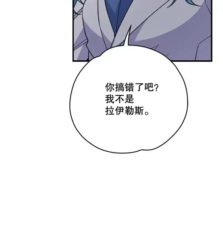 漫画《伊格列特》84.拉伊勒斯和露恩第18张图